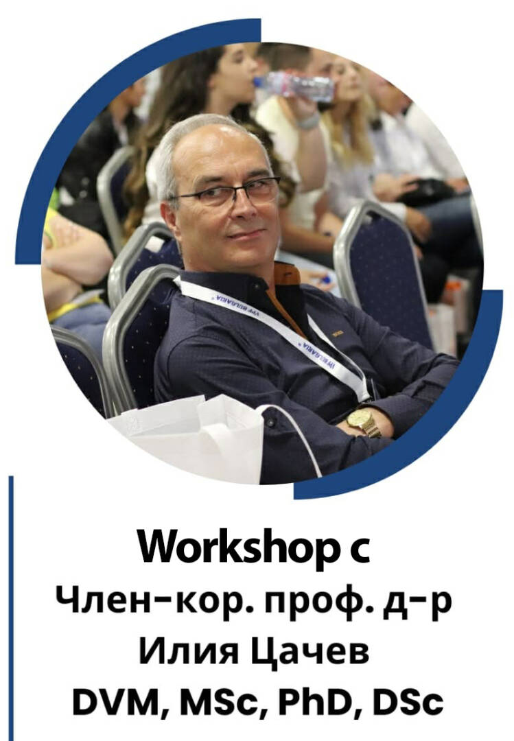 WORKSHOP "КОТКИ & ВЕКТОРИ & ЗООНОЗИ" - член-кор. проф. д-р Илия Цачев